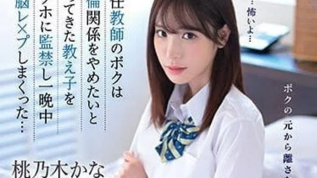 IPZZ-048 班导与女同学的禁忌恋 - 桃乃木香