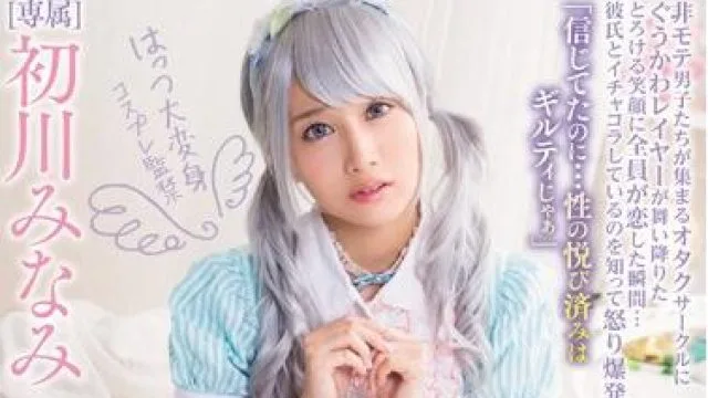 mide-499 角色扮演公主 - 初川美波