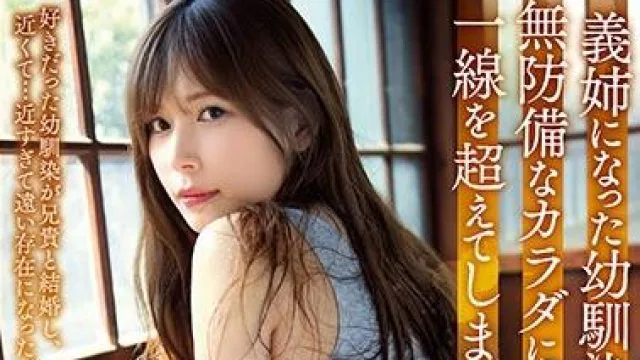 adn-277 青梅竹马成了我的嫂子 - 明里つむぎ