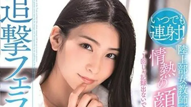 stars-293 陸上部女教師顧問-本庄鈴