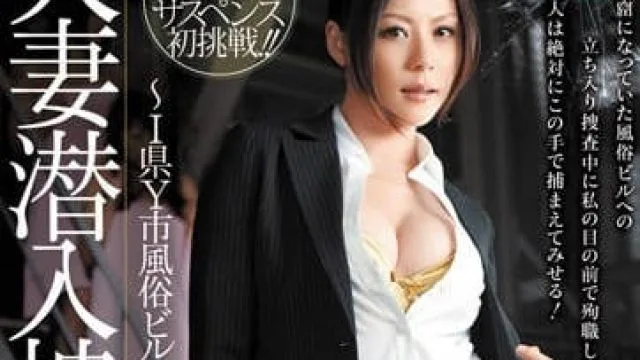 JUC-686 人妻搜查官 - 爱田奈奈 高清中文字幕