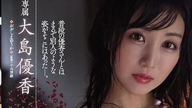 jul-323 独自在家的妻子 - 大岛优香