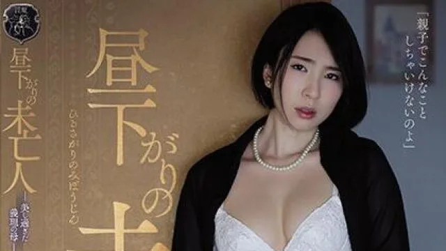 atid-436 午后的寡妇 - 舞原圣