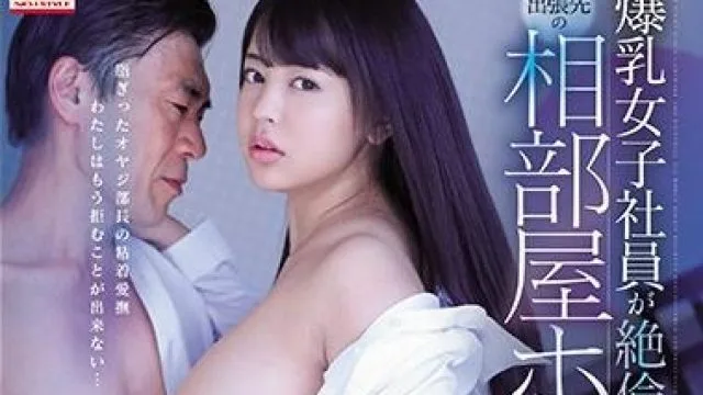 ssni-859 巨乳女员工 - 夕美潮音