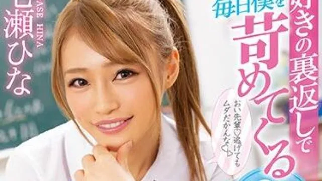 miaa-286 折磨我的呆萌小女生 - 七海ひな