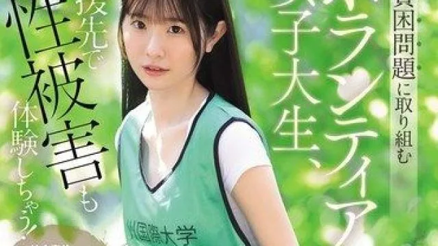 SNOS-161 白上咲花义工女大学生遭侵犯经历