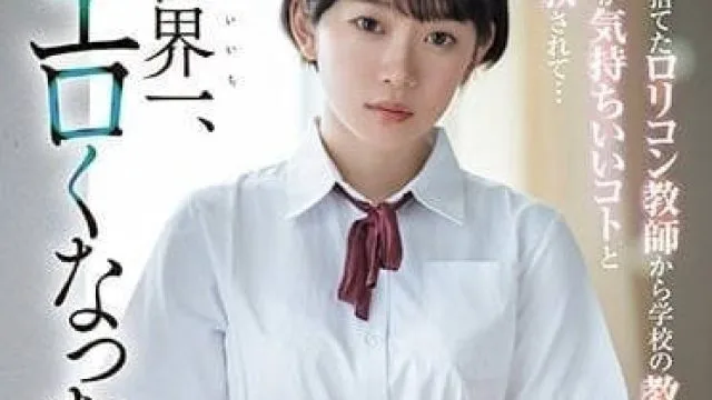 SSIS-758 放弃人生的萝莉控教师 - 架乃由拉