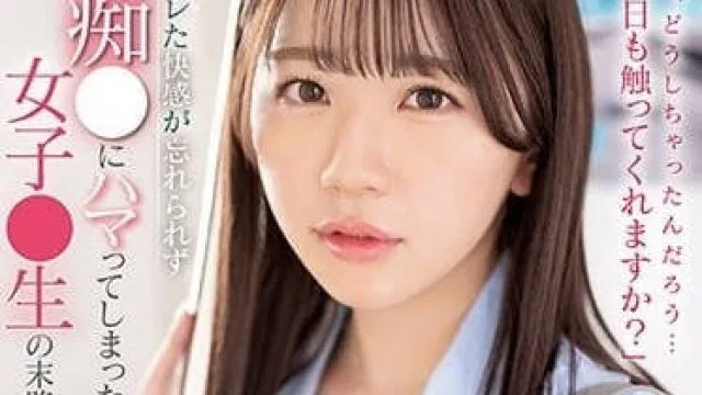 SSIS-747 无法忘记初次的快感 - 东云美怜