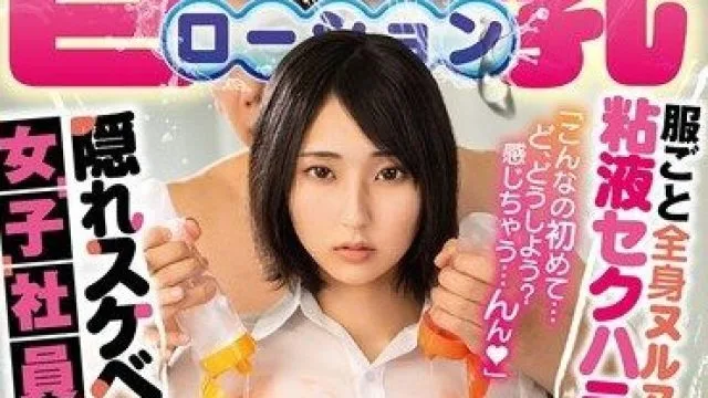 DVEH-082 巨乳女职员加班遭遇性骚扰，湿透的制服与润滑液交织的诱惑