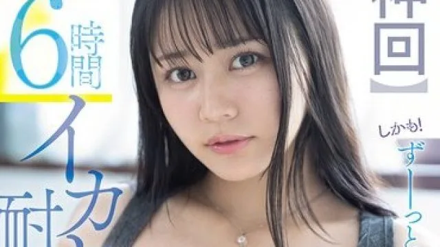 SNOS-184 敏感少女6小时高潮耐力挑战，全程不停揉胸田野忧