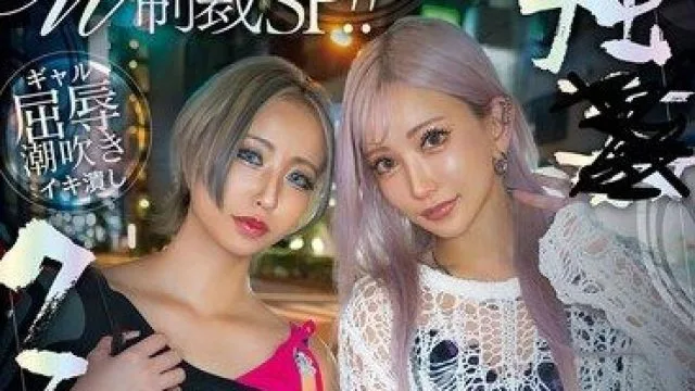 SORA-632 欠操辣妹双飞制裁 强制药物调教 AIKA 有星青理