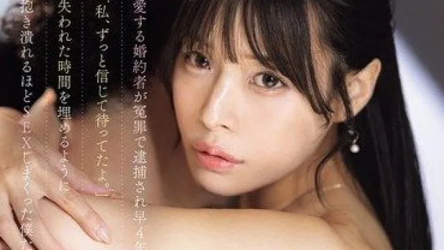 MIDA-578 深深爱着的未婚夫入狱四年，我一直在等你回来