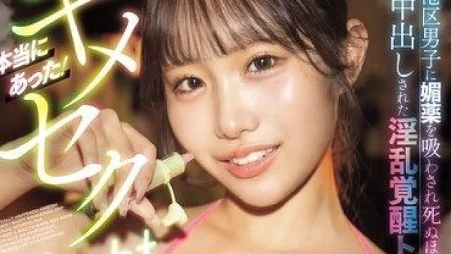 HMN-826 港区男子逼吸媚药 巨乳正妹高潮内射淫乱觉醒旅行