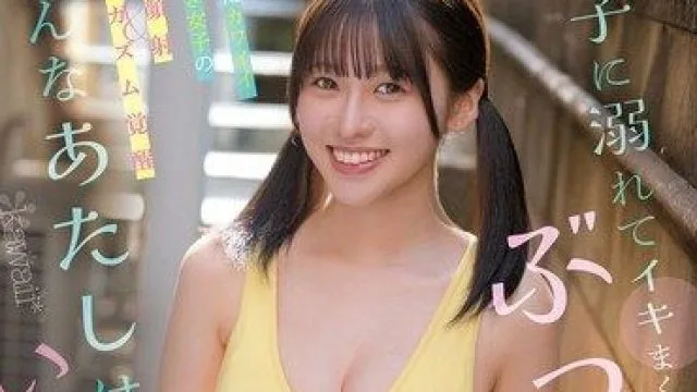 CAWD-968 沉溺在精液中高潮连连，顶级可爱女孩浅海奈美的颜射觉醒