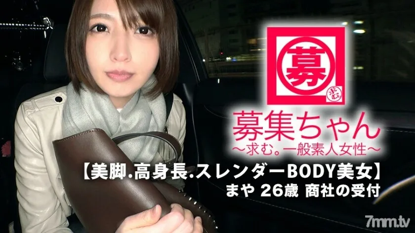 ARA-367 【美女】26岁【人生赢家】小麻麻来了！她在贸易公司的接待处申请的原因是“我很孤独......♪”不要问我任何危险的事情！反正我要你抱我【美腿高个子修长美人】有一种孤独感【男人汁量不奇怪】一开始就忘了我【厚SEX】舌头使用太色情【舔乳头】 handjob] [Soggy Blow] [Rimjob 未经许可] 孤独会让女人如此色情吗？ ?? “最后，我还活著……”一个孤独的极端色情接待员！不要错过这个天赋！