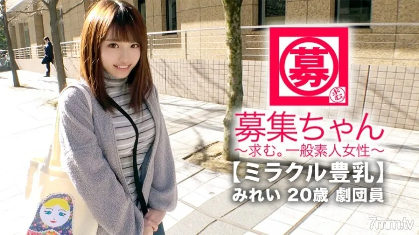ARA-368 【奇迹巨乳】20岁【德米美少女】美玲来了！她申请加入剧团的理由是“我没有生活费……我要脱掉它……”她贫困[G罩杯巨乳]她的乳房很富有！反正有一点刺激【海量喷】也有一定的敏感度【全身性感带少女】不要错过抖著胸的剧团成员的活泼SEX！