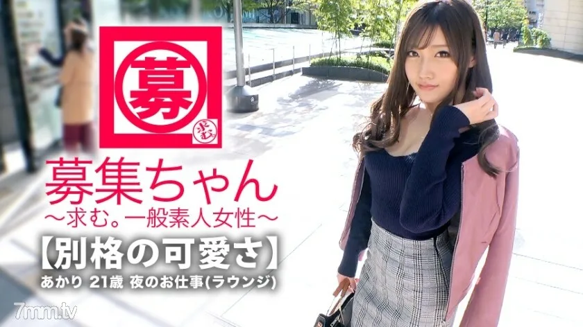ARA-346 【最强SSS班】21岁【已经是传说中的美女】明里酱再现！她申请的理由是最强的，是“我想再次拥有丰富的蚀刻......♪AV是♪”我这次也来了[Unraveling]！再次看到如此美丽可爱的女孩的SEX是一个奢侈的时间！看看珍贵的 [丰富的 SEX] ♪ “我的目标是今年的流行语 ♪ w” Sodane w