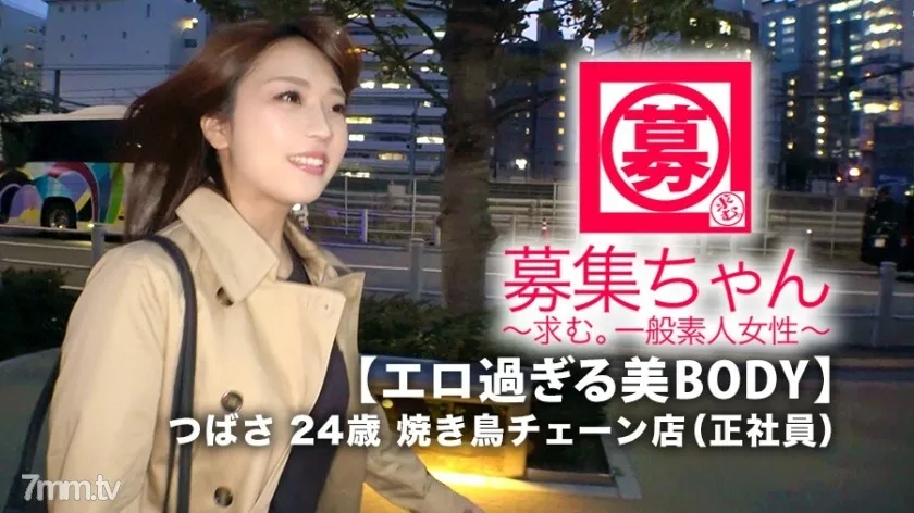 ARA-385 【超级SSS班挫败感】24岁【BODY太色情】小翼来了！她申请成为烤鸡肉串连锁全职员工的原因是“工作的压力和挫折是极限……” “我有看性的欲望......♪”我想展示标签之外的[情色姐姐]
