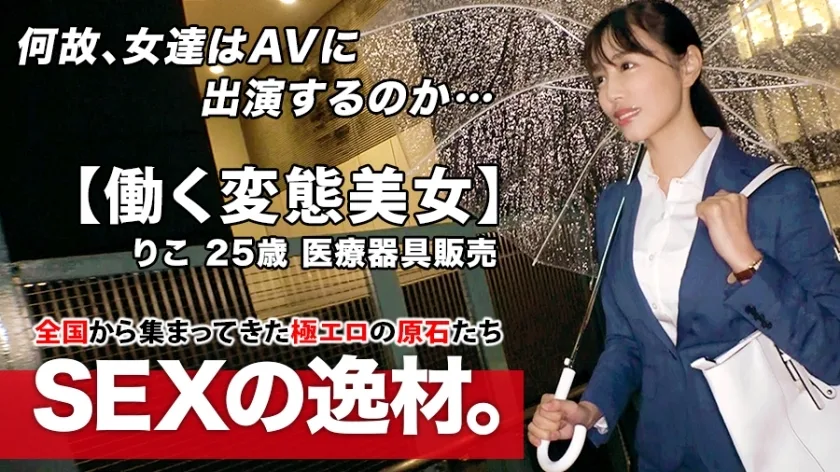 ARA-462 【超SSS级工作美女】25岁【纤细美巨乳】Riko-chan来了！交错来的她申请的理由是“工作和私生活最差……” 会前喝一杯【温馨提示】 让自己沉醉于现实，逃离现实！ [欲望全开] [训练欲望] 女人在人生的十字路口痛苦地晕倒 SEX 千万不要错过！