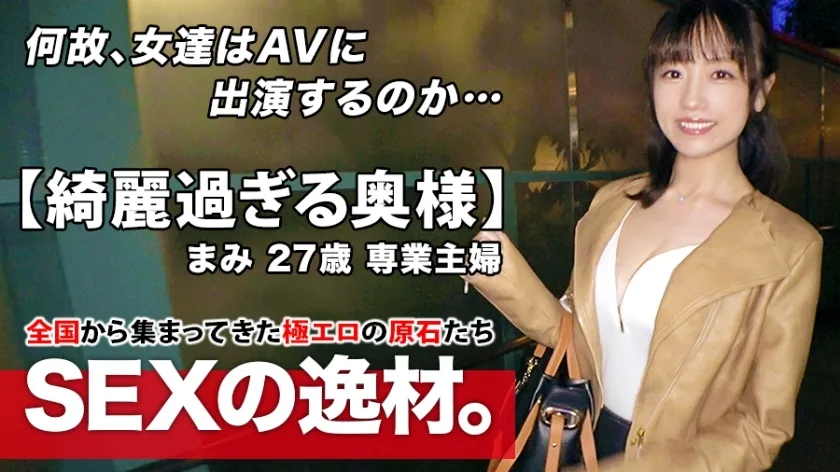 ARA-467 【太美的人妻】27岁【纤细巨乳】麻美桑来了！她申请偷老公的眼睛并重复出轨的理由是“我有看性的欲望......♪” 清洁和优雅行为的反面[做讨厌的猥亵妻子] 色情吹嘘婚外情是文化妻子！敏感的色情身体是一系列 [大量喷出] ！超级活塞上的精液！千万不要错过一个变态妻子的激烈性爱，她以充满欲望的顶级姿势疯狂狂欢！