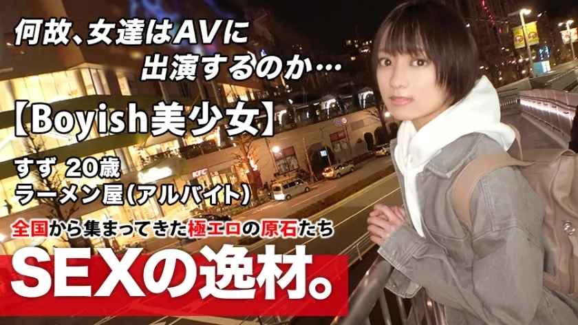 ARA-482 【超级奇迹美少女】20岁【有捷径的男孩子】小铃来了！她申请在拉面店打工的原因是“我失去了我的好奇心♪” 没有告诉我男朋友的AV露面！想要的蚀刻是像[面条毛刺硬][白浊浓汤]w的蚀刻不要错过舒适到停止滴水的超可爱女孩的丰富SEX！