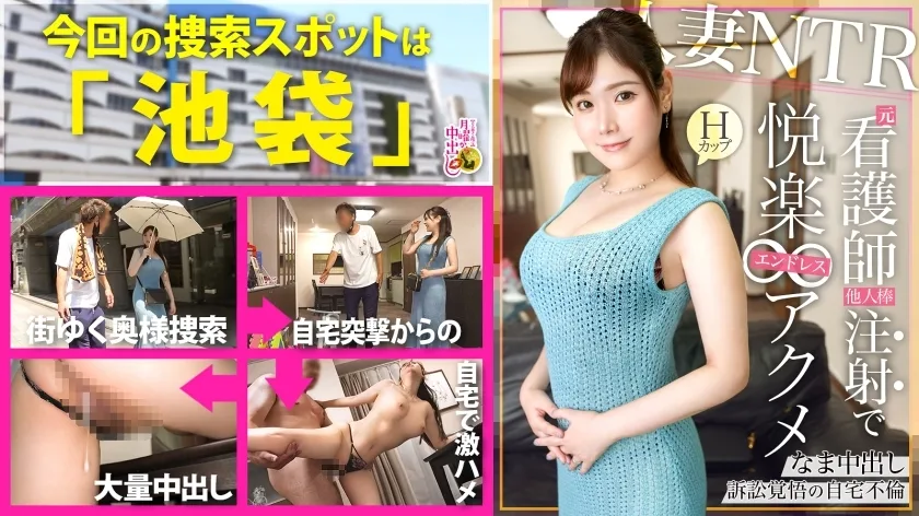 MIUM-1012 【在家NTR H奶生子老婆】婚前与医生丈夫发生性关系，儿子出生后多年未回应。所以你很想吃肉棒，对吧？ （笑）所以当他展示自己的超级大鸡巴时，他就像在检查病人一样饶有兴趣地触摸它，并调皮起来......他露出了他的大H罩杯，并用他的大鸡鸡为所欲为。儿子的玩具。观看不道德的性行为时要小心。超厚中出NTR，两人著床机率极高！ ！的体积