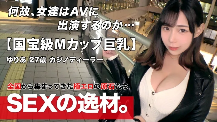 ARA-539 [估计日本第一！ ?? ] [惊人的M杯]拥有国宝级胸部的Yuria-chan来了！ A, B, C, D, E ... M 我以前从未听说过或见过 w 让我们不说话就振作起来！ ！！ [异次元巨乳] [幸福的拥抱] 好像被插入的他妈的是危险的♪随著每个活塞猛烈摇晃的压倒性存在！不要错过摇摆讨厌的 Boyne SEX 的胸部！