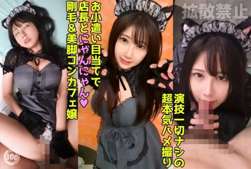 DDHP-045 170cm美体猫cosplay咖啡厅妹要钱上床！ 2次连续性交，不可避免的内射！ [缪(24)] 845 4 - ミウ