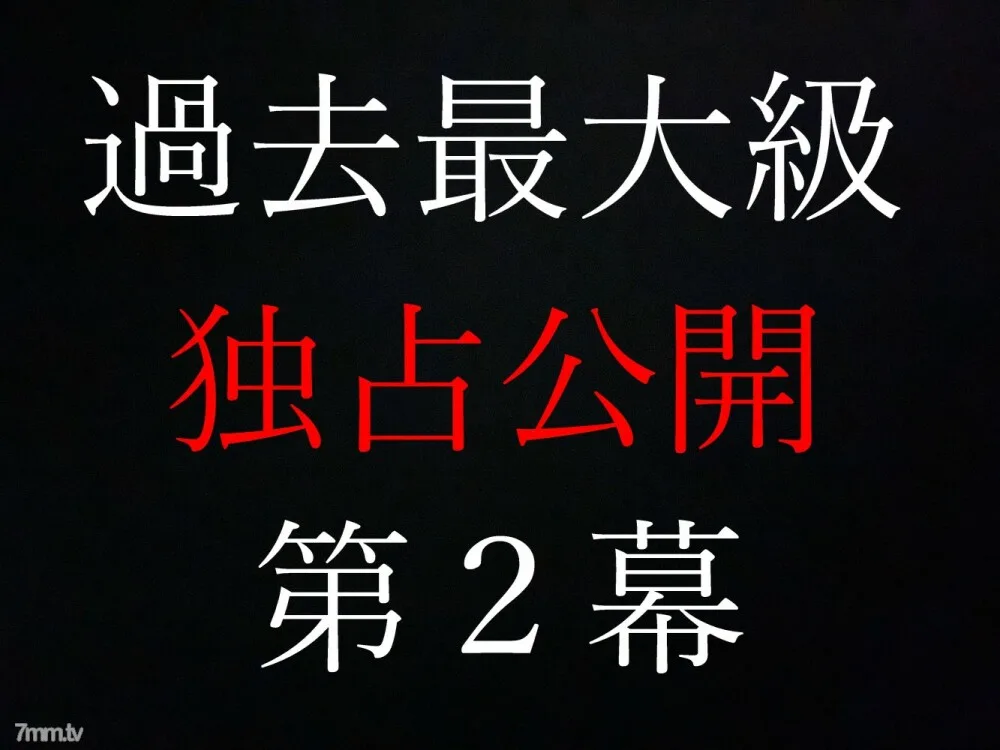 FC2-PPV-2498047 只要有库存，豪华特权就结束了★独家发布第2幕★这是只有我才能拍摄的真实图像★[详细信息仅限于电子邮件杂志★这是示例产品]