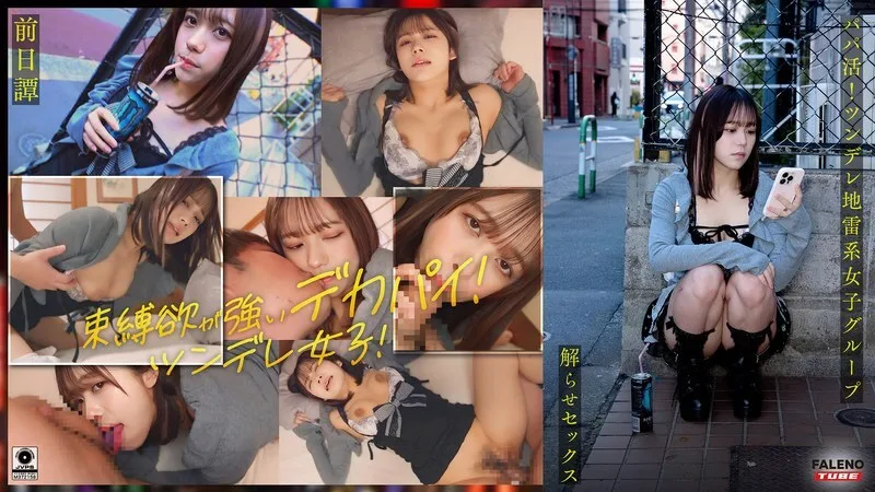 FTHT-284 ~前传/Mai 版~ <Sugar Daddy!大屌大叔让一群傲娇女生明白,并且跟她们上床!让你湿透的中出指导! ! >三人在叔叔面前的故事让他们明白了。