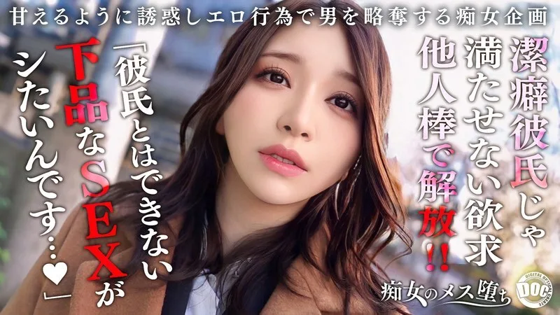 MAAN-1079 【忍耐×释放×觉醒】洁癖男友什么都不肯做,所以我偷偷出轨了!放飞我压抑已久的欲望,精彩的排尿play! 「想用我淫荡的性爱让你爽到不行……」美女完全觉醒,连续中出性爱疯狂! 【婬女堕落】【野乃叶】佐藤野乃叶 - 加藤桃香