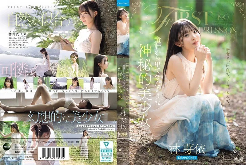IPZZ-780 第一印象 190 一位神秘美丽的少女，仿佛是从童话故事里走出来的。林芽衣 - 林芽依