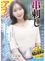 MISM-436 邀请！见面即操屁眼。穿刺肛门训练营 - 安达由里 - 真咲南朋 (枫モモ、安藤なつ妃)