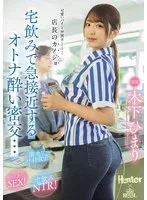 ROYD-303 我可爱的女同事是经理的女朋友。我们在家里的一次喝酒聚会上关系变得亲密起来，并在醉酒后进行了一次秘密约会……木下日茉莉 - 木下日葵