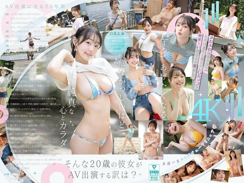 SNOS-155 新人No.1 Style：白花尼亚AV出道《成为AV女优的理由》 - 白花にあ