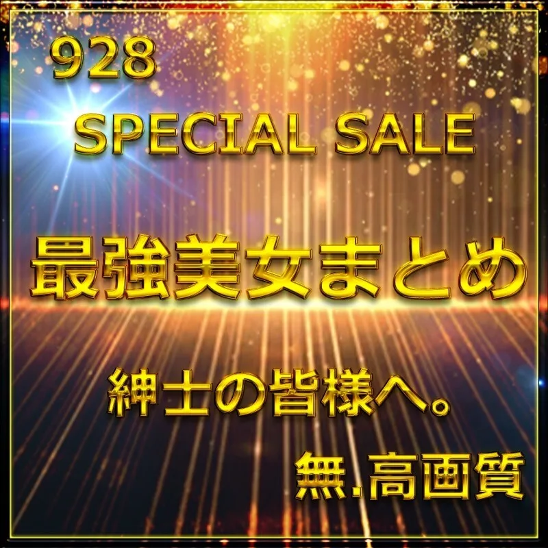 FC2-PPV-4772318 预售限第1卷≪仅限今天≫最强美女登场。压倒性的风格和可爱，大量生涩〇。奖励9