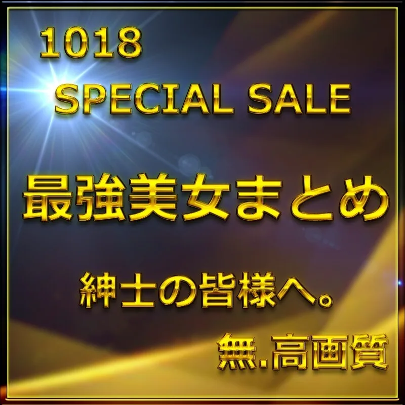 FC2-PPV-4782958 先行优惠限定最终章①≪仅限今日≫最强美女登场。压倒性的风格和可爱让人欲罢不能。 Bonus 9