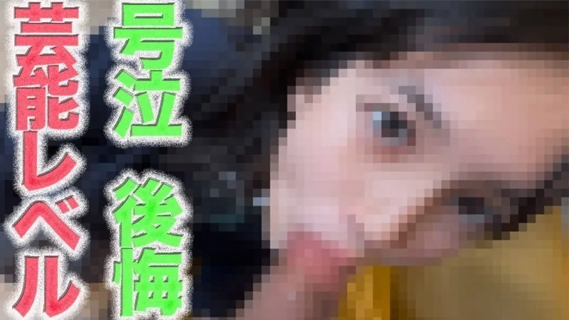 FC2-PPV-4786018 艺能界的才子登场啦！ ！ ！绝色美女！ ！ ！泪水、悔恨、呜咽，19岁！全裸！县道野外露脸＆「随便你」中出第二弹，烦恼、悔恨、呜咽「毕竟害怕，所以请把我的脸弄模糊」个人拍摄