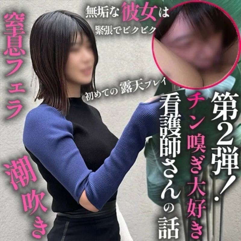 FC2-PPV-4808147 【第二部分！ 】我可以请求你和我做爱吗？ ←女人的真实本性。上完夜班后，一个喜欢闻男人阴茎的女人恳求两小时内休息。连续两次射精。只给了40秒的休息时间。