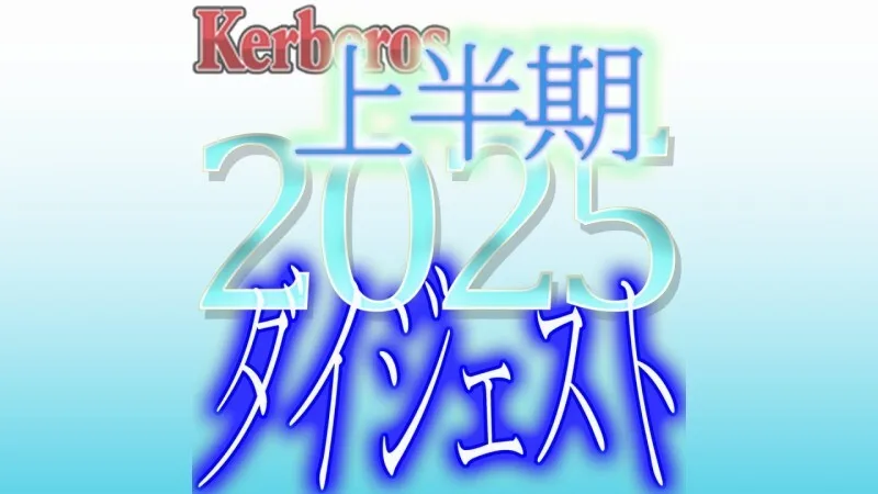 FC2-PPV-4833847 【无删减版 x 私人拍摄】Kerberos ~ 别人的妻子，别人的女友，共享美好时光的女人们 ~ 2025 上半年合集 [#精选]