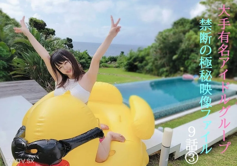 FC2-PPV-4852091 【否】美奈酱,谢谢你,我已经决定了,日本纯洁偶像的完整私人视频,3天4夜限定发售★第9集★期间/先到先得 | FC2电子市场
