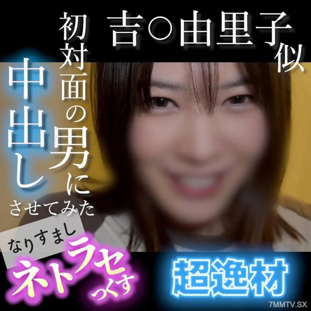FC2-PPV-4852781 【No/Ryoro】Yoshi〇Yuriko式超级天才!爱笑、可爱、不良少女暴露在其他男人的阴茎面前,高潮迭起…首次拍摄男性角色 | FC2电子市场