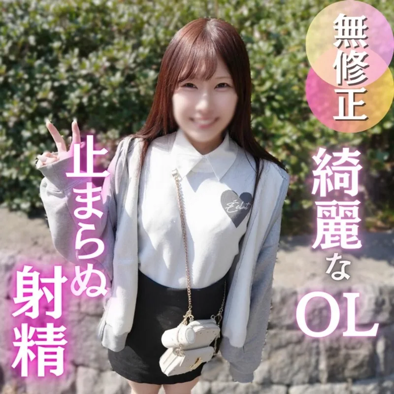 FC2-PPV-4865691 仅剩3天！ 30折优惠【首次拍摄】美丽白皙的OL，用她性感的体液释放了压抑已久的性欲！而且她已经很久没有体验过体内射精了，所以一切都很完美！ ！