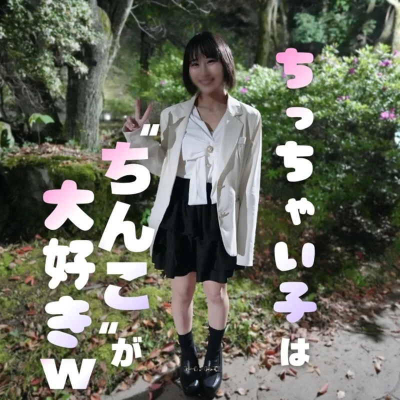 FC2-PPV-4895772 【限量200份。价格】尽情享用这位面带忧郁表情的娇小女孩吧！火辣的垫上游戏和激情四射的性爱！ ！她娇小的身躯下隐藏著令人惊艳的美臀，绝对让你兴奋不已！ ！ ！我感觉自己可以一次又一次地射精，但我必须克制自己，只在她体内射两次，并在她肚子上留下一滩精液。