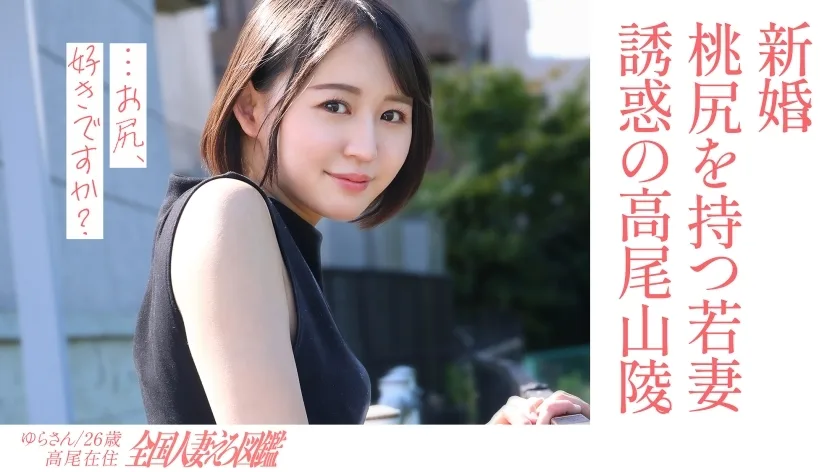 KNB-301 【放荡蜜桃臀】新婚小老婆，颜值极品，屁股极品，白天在当地复古情趣酒店拍性爱影片！住在乡下的妻子似乎每天都在痛苦地度过没有认识新朋友的日子……她正在偷偷地欺骗她的丈夫！ [屁股恋物癖] 世界上登山者最多的高尾山脚下