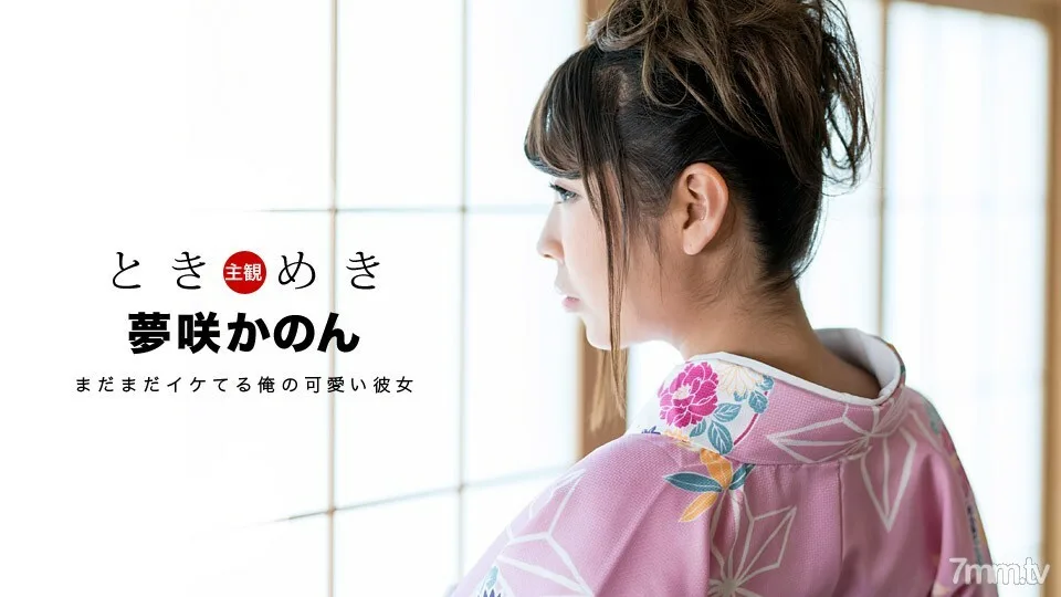 011319_797 Tokimeki~还是20岁的新大人~