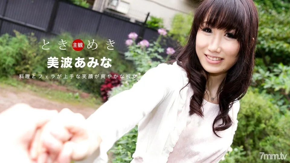 080619_880 Tokimeki~擅长料理和口交的女友~