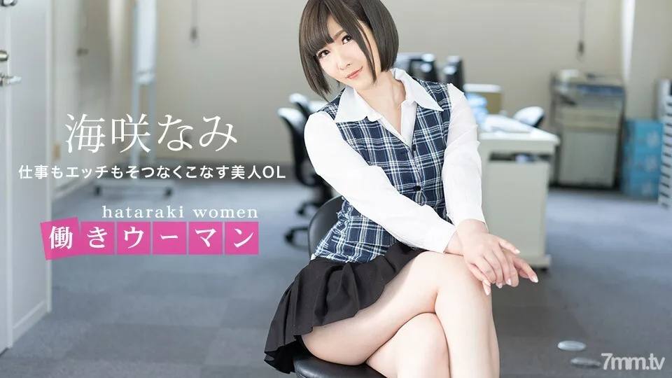 071120_001 职场女性-兼具工作与性爱的美女办公室女郎-