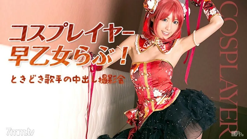 032516-125 Cosplayer Rabu早乙女！偶尔有歌手的饼照片会话 Rabu Saotome