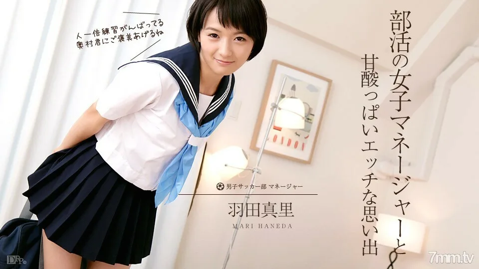 012017-355 糖醋社活动的回忆羽田麻里